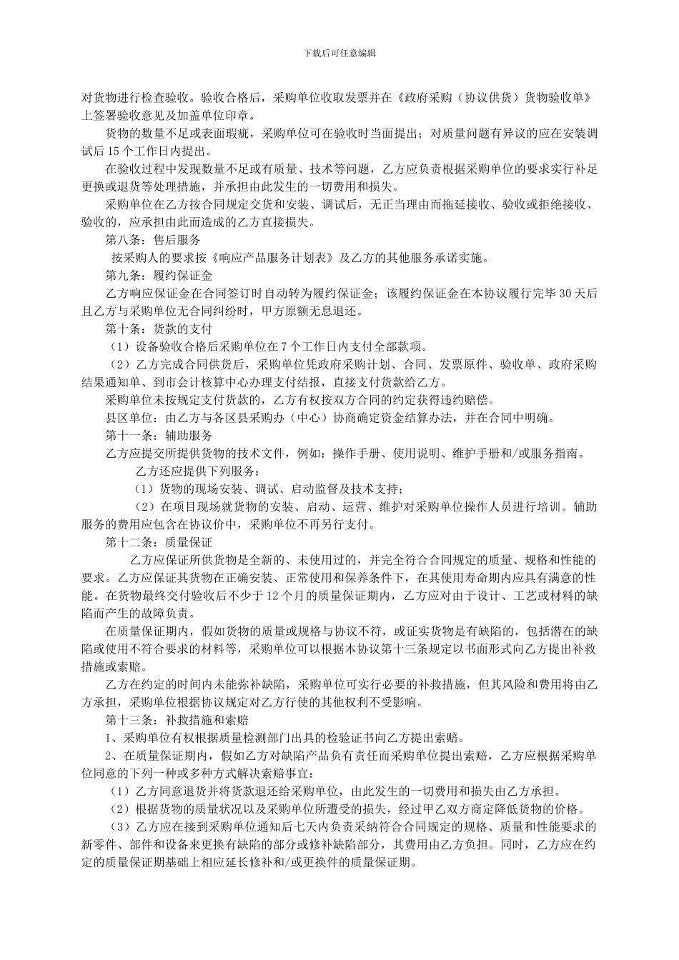 09年第一期OA产品政府采购定点供货协议_第2页
