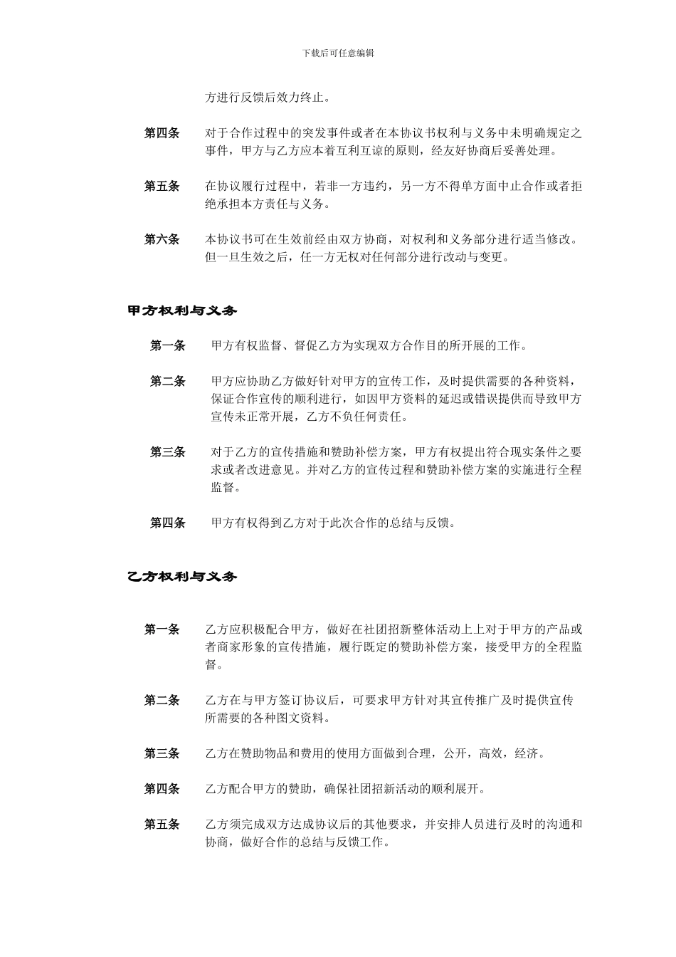 09年招新合作协议_第2页