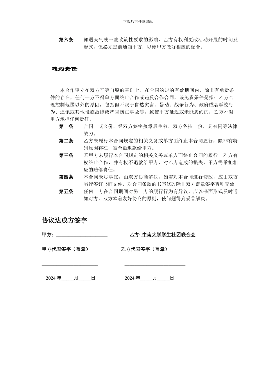 09年招新合作协议_第3页