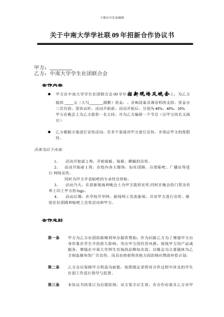 09年招新合作协议