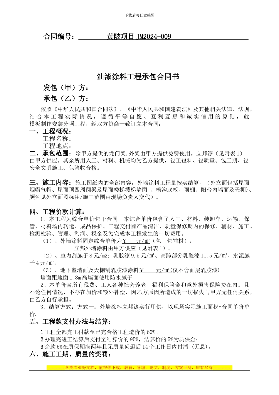 09油漆涂料合同_第2页