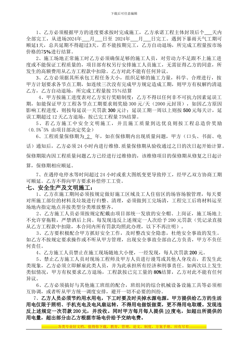 09油漆涂料合同_第3页