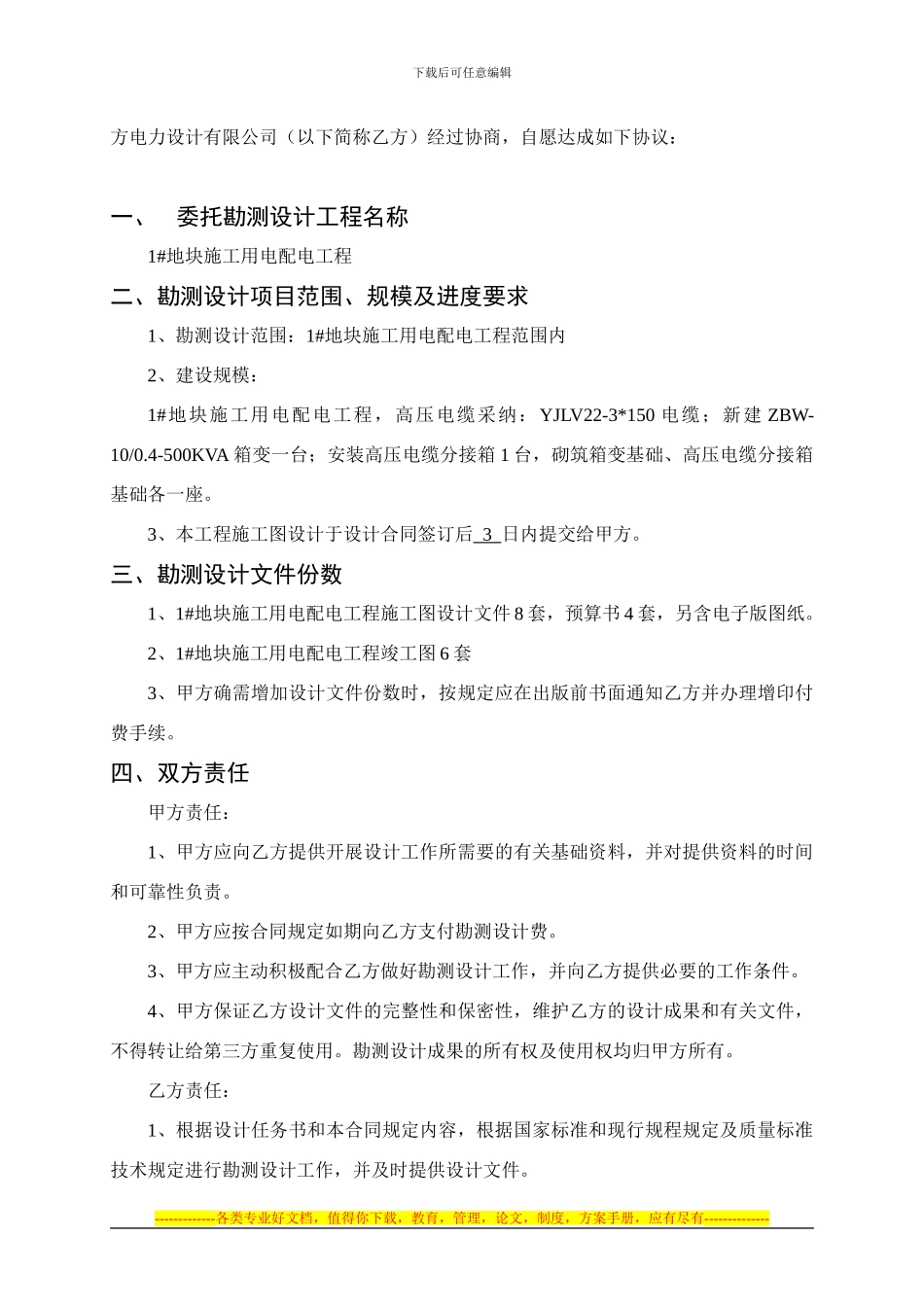 1#地块临时基建施工用电设计合同12年10月12日_第2页
