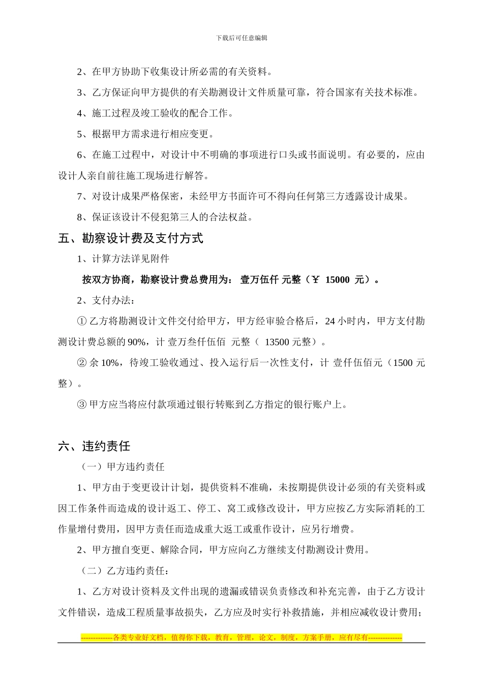 1#地块临时基建施工用电设计合同12年10月12日_第3页