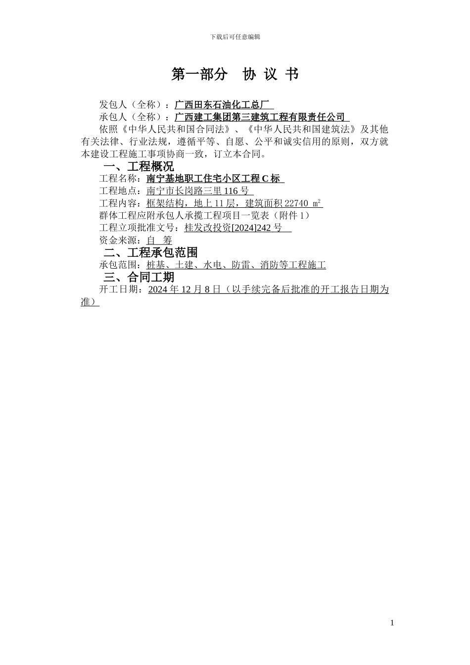 1#-6#楼及地下室)合同范本_第1页