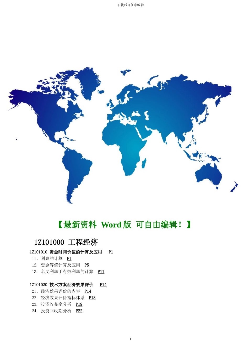 0、建筑施工合同.封面_第2页