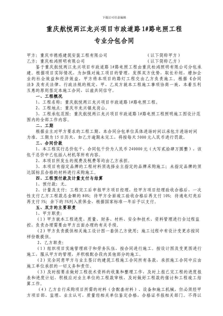 1#路路灯分包合同_第1页