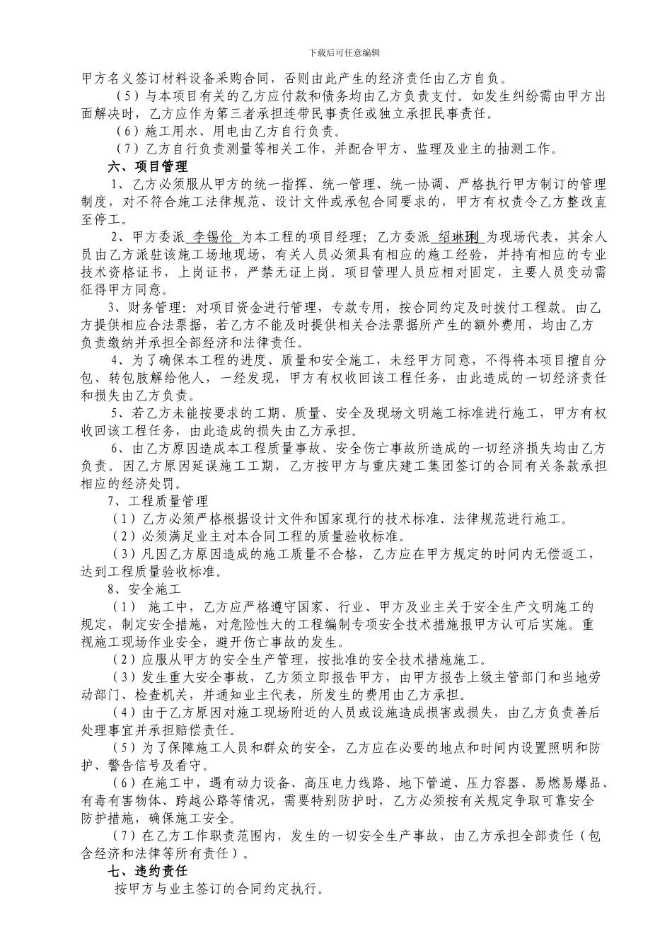 1#路路灯分包合同_第2页