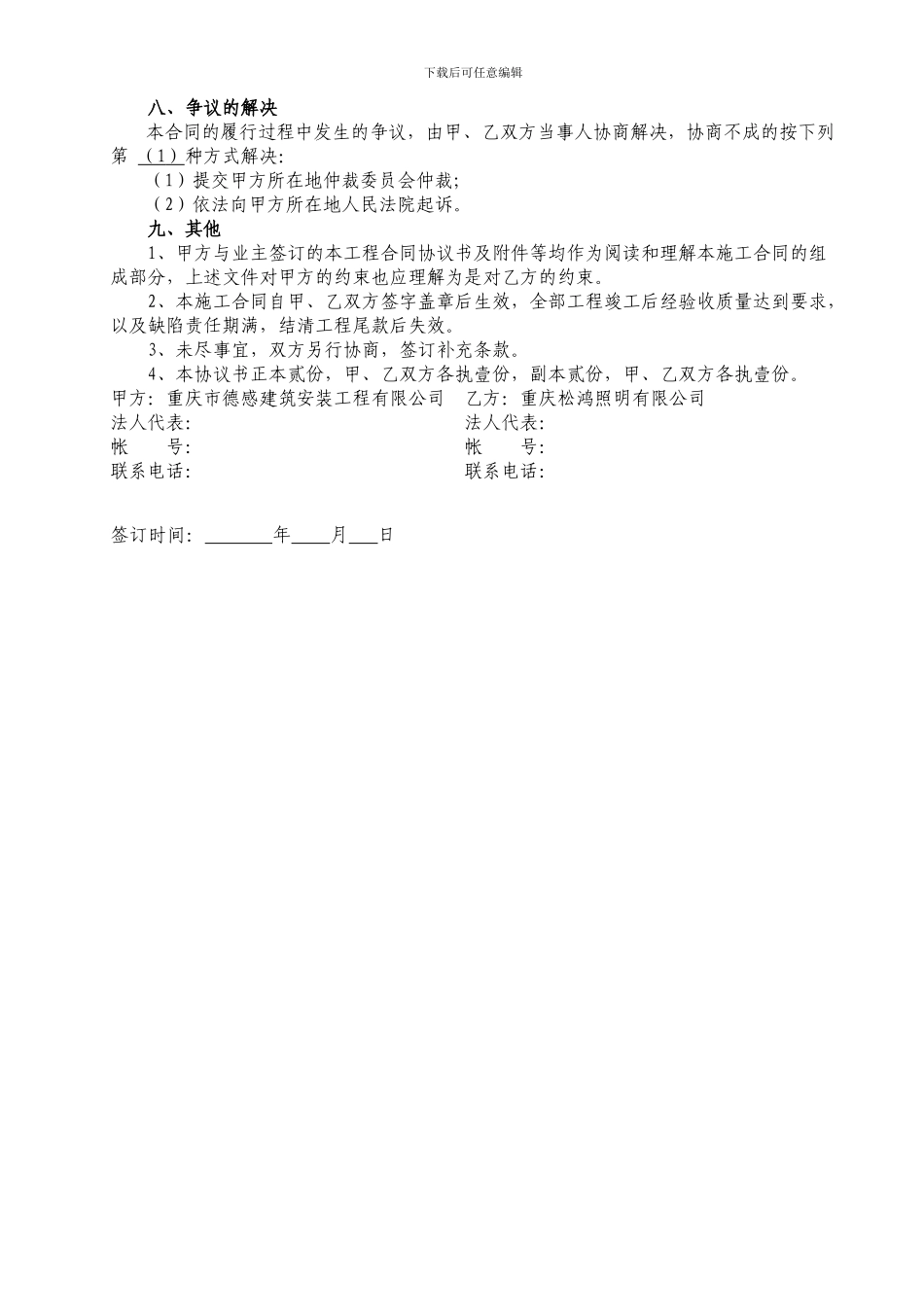 1#路路灯分包合同_第3页