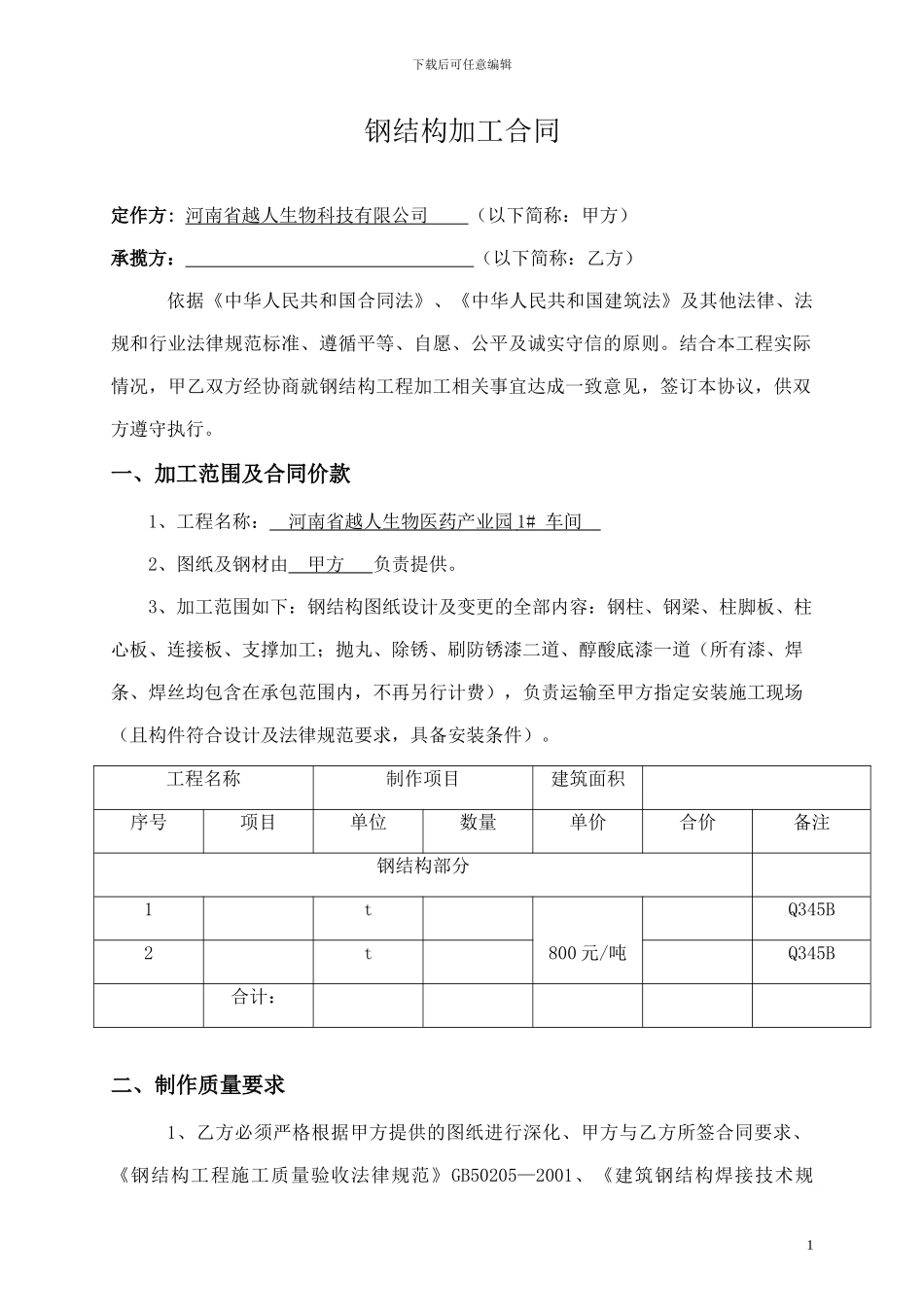 1#钢结构加工合同范本_第2页
