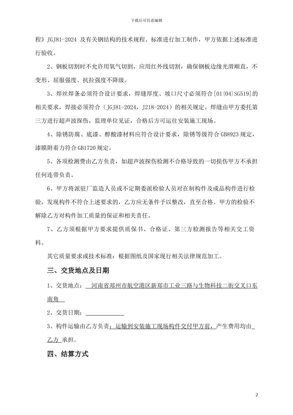 1#钢结构加工合同范本_第3页