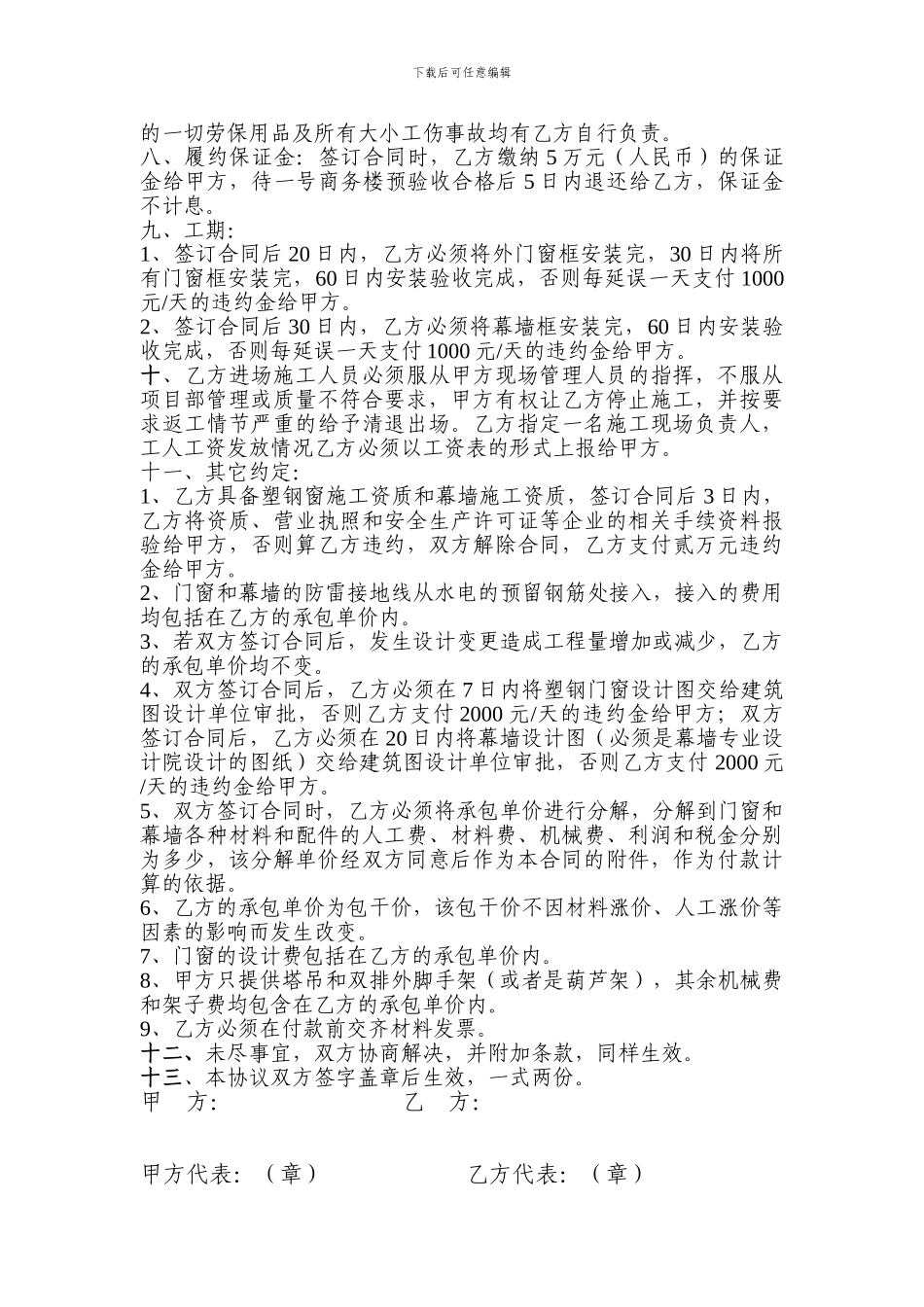 1#楼塑钢门窗和幕墙制作安装合同_第3页