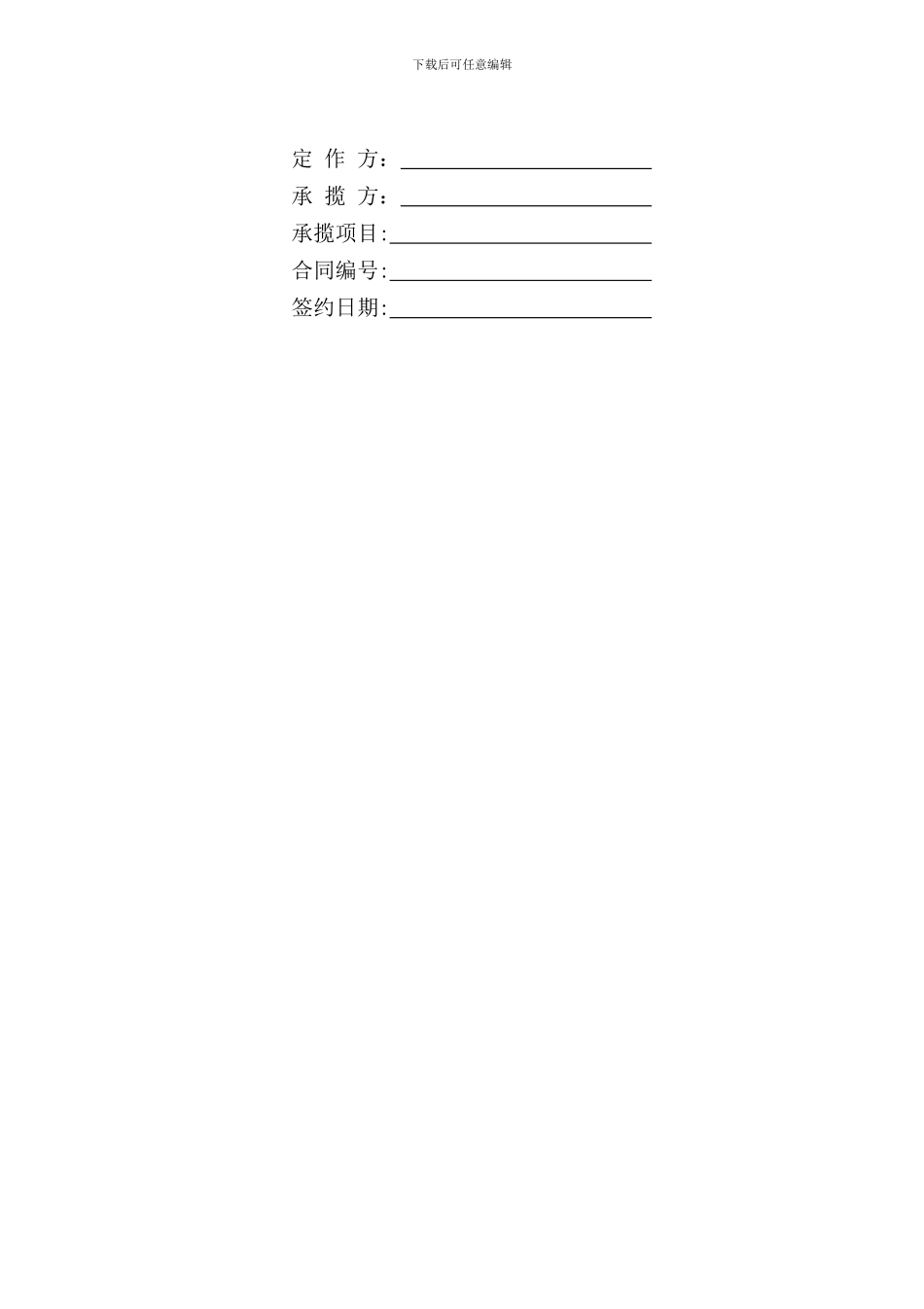 1#钢结构加工合同_第2页