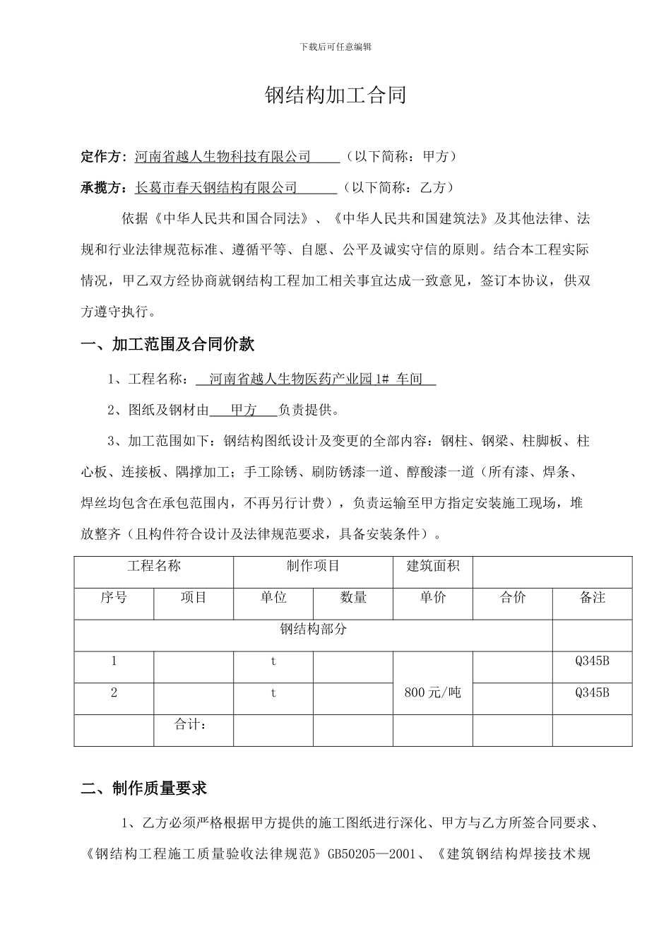 1#钢结构加工合同_第3页