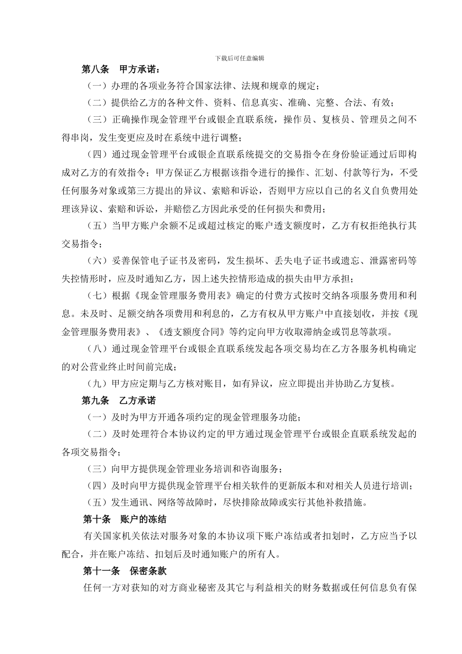 1-05集团客户现金管理业务协议及申请书模板_第3页