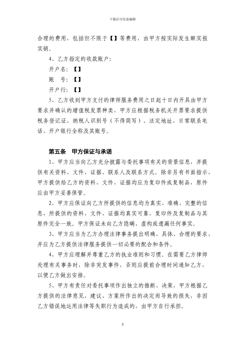 1-1-《常年法律顾问合同》-格式模板_第3页