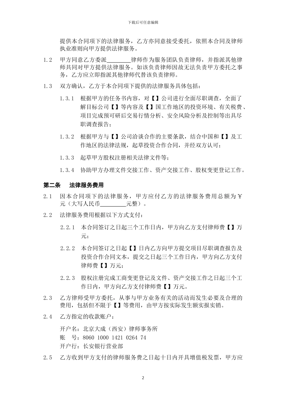 1-1-《专项法律服务合同》-格式模板_第2页