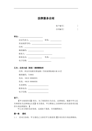 1-1-《专项法律服务合同》-格式模板
