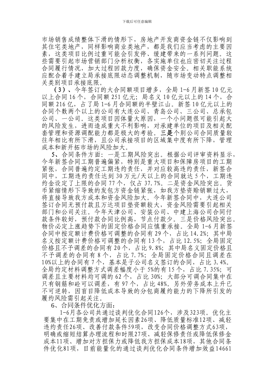 1-6月合同签订情况分析_第2页