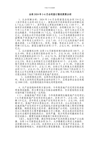 1-6月合同签订情况分析