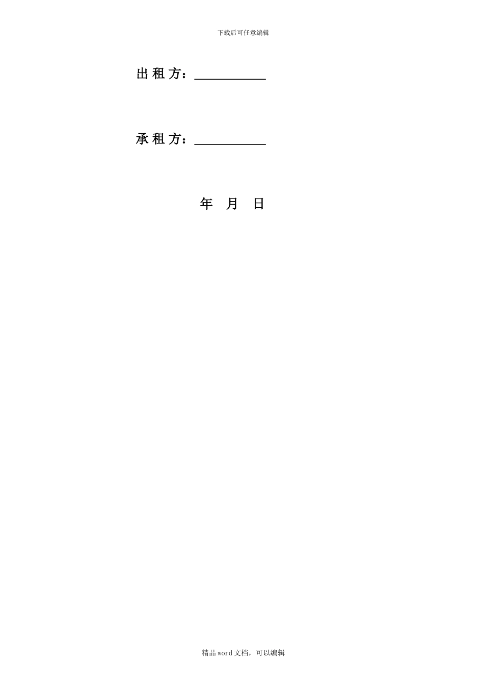09-2房屋租赁框架协议_第2页