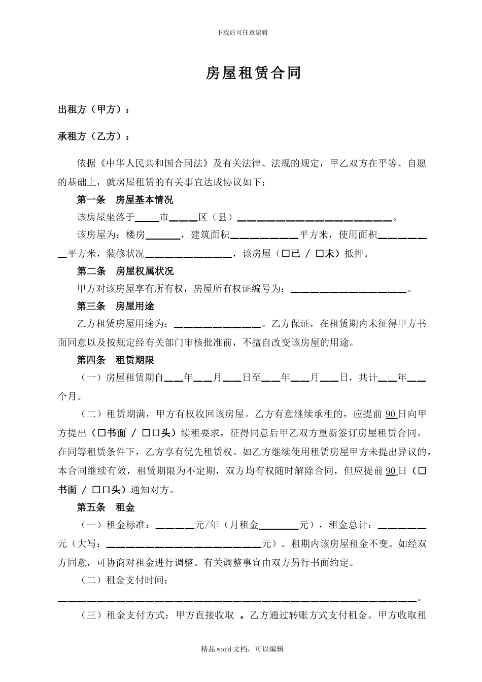 09-2房屋租赁框架协议_第3页
