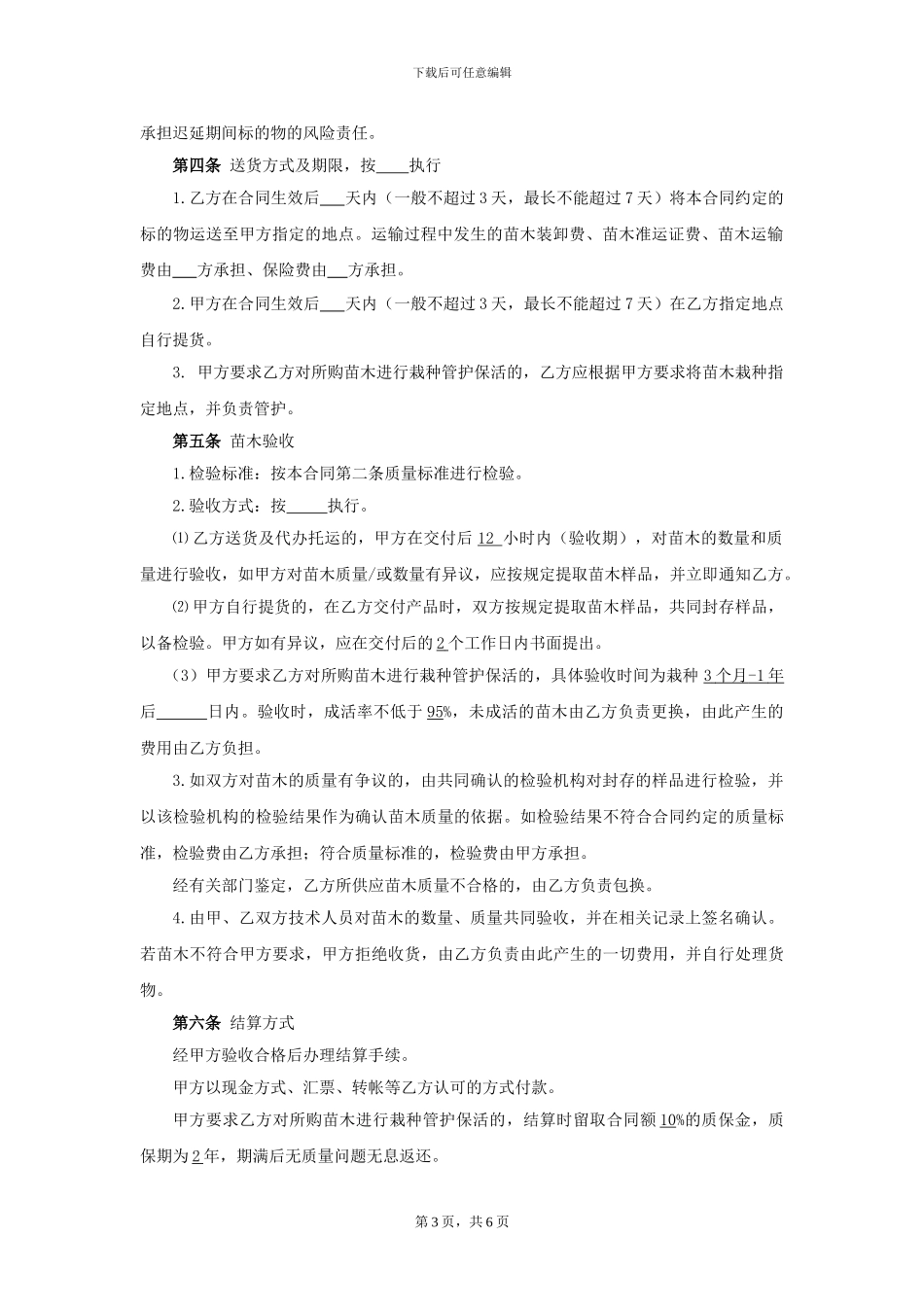 09.苗木采购合同_第3页
