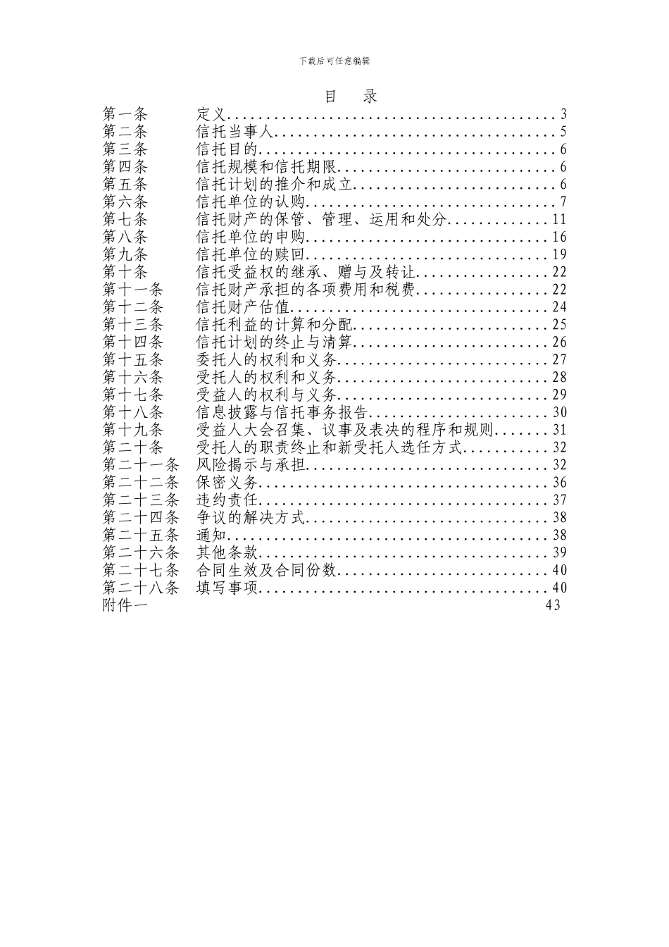 1-中融-融新344号证券项目信托合同20240808_第2页