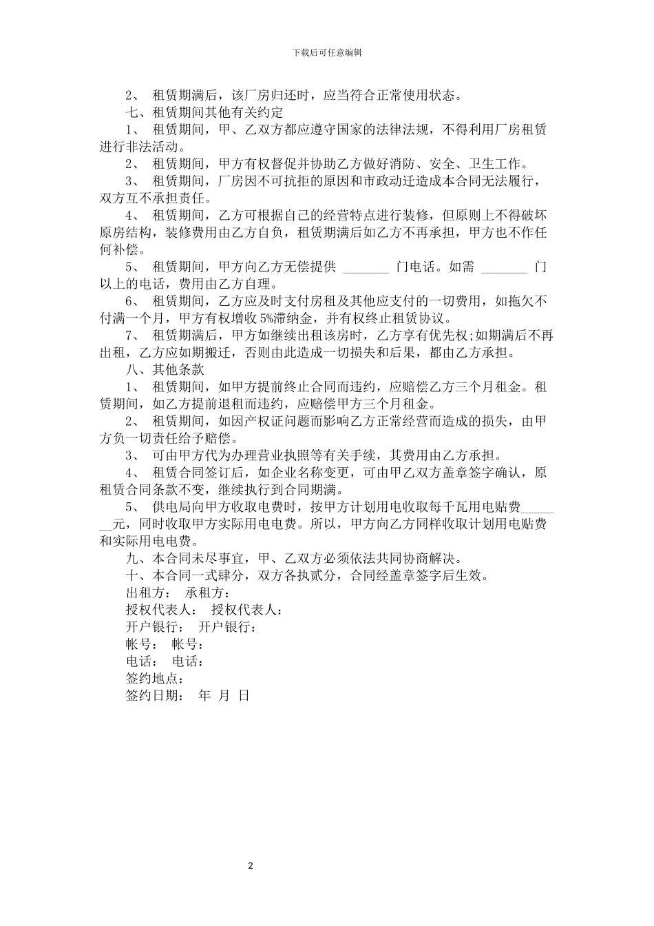 1-工业厂房租赁合同范本_第2页