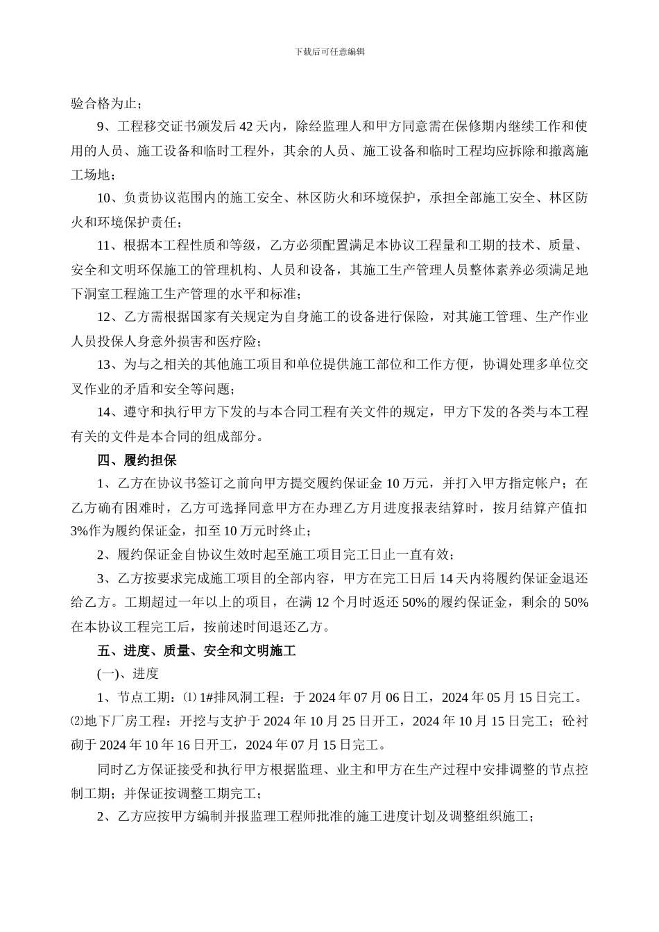 1#排风洞和地下厂房合同协议书_第3页