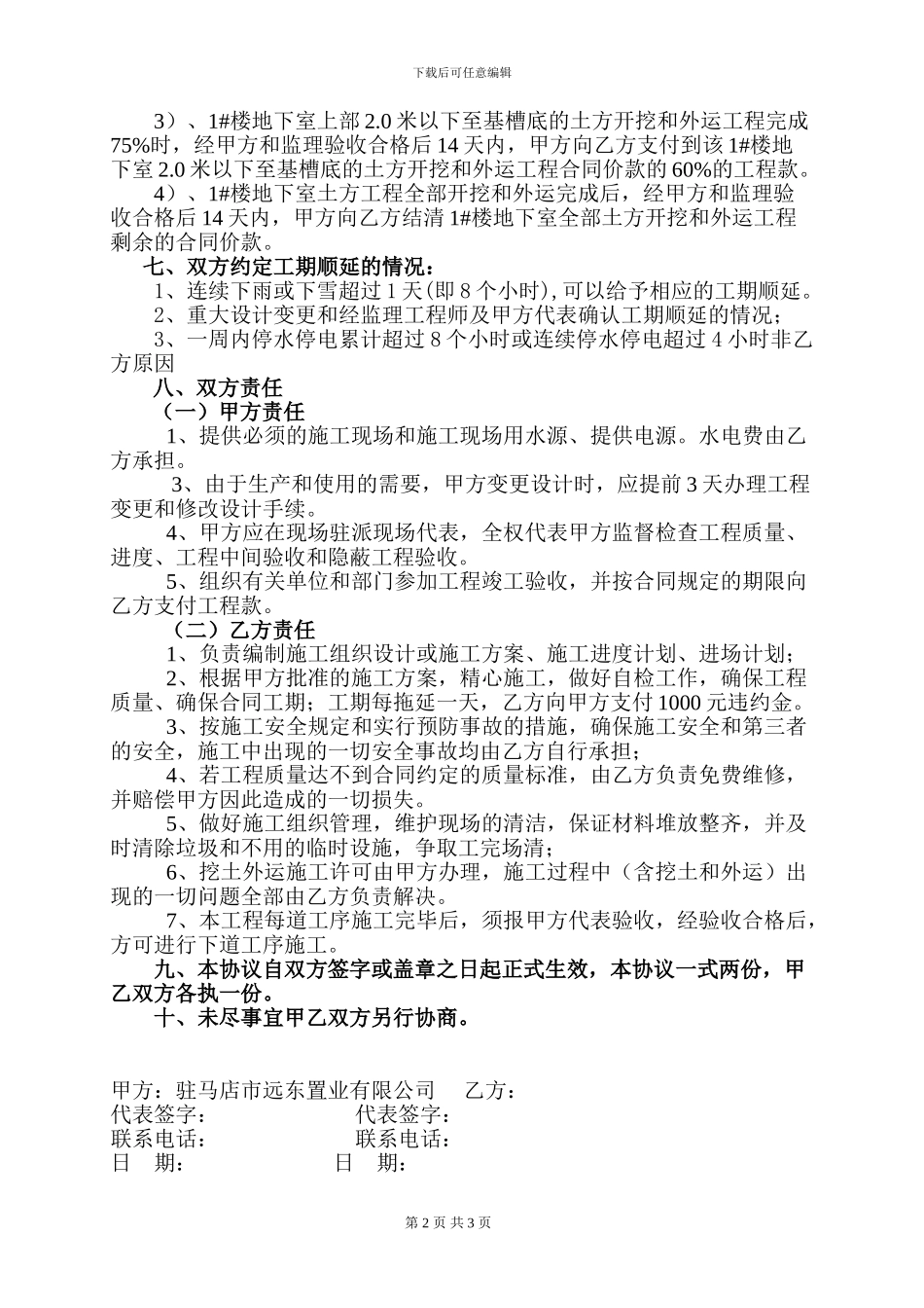 1#楼-土方开挖和外运施工承包协议_第2页
