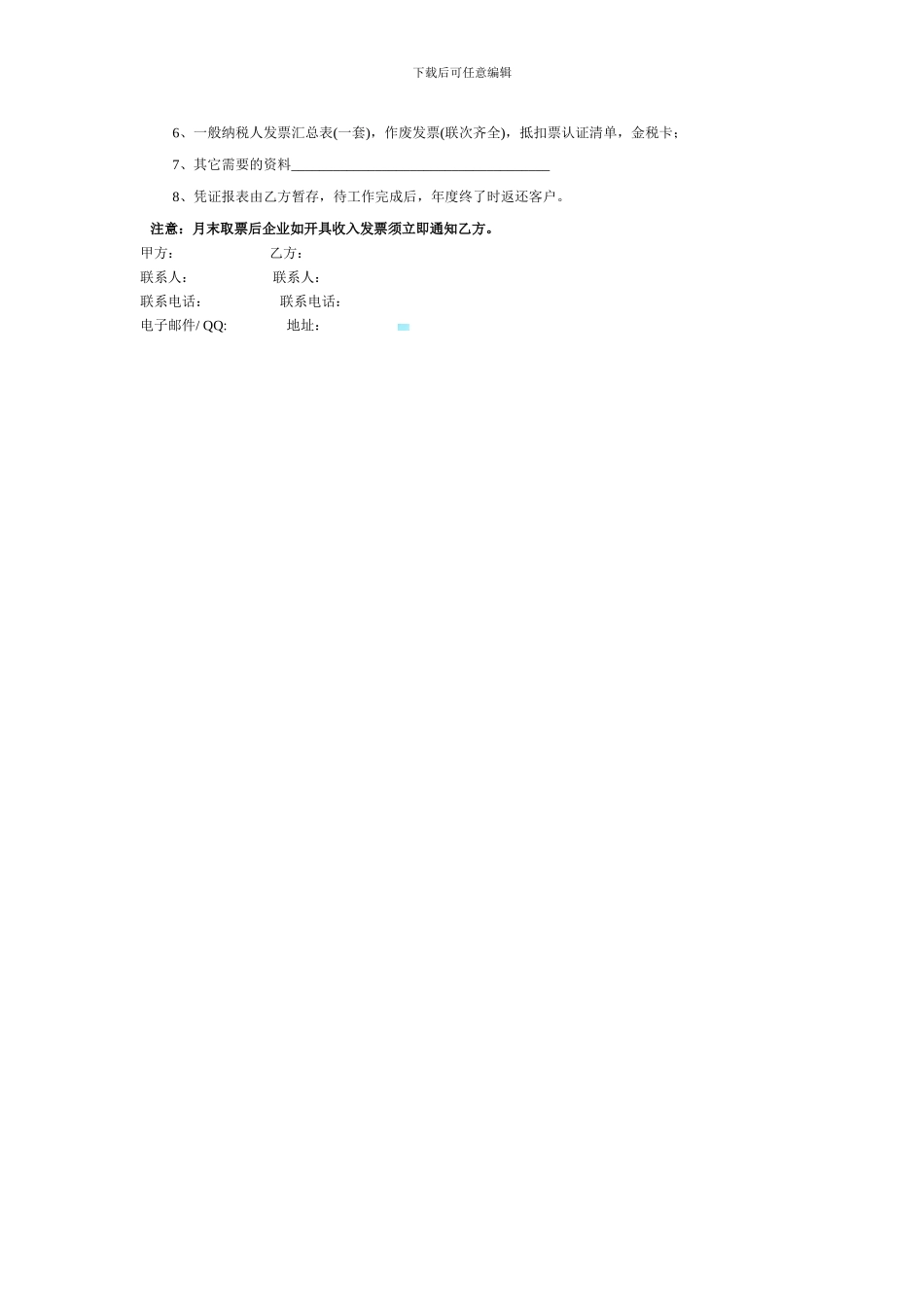 1-出国留学协议材料说明_第3页