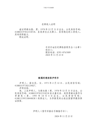 1-出国留学协议材料说明