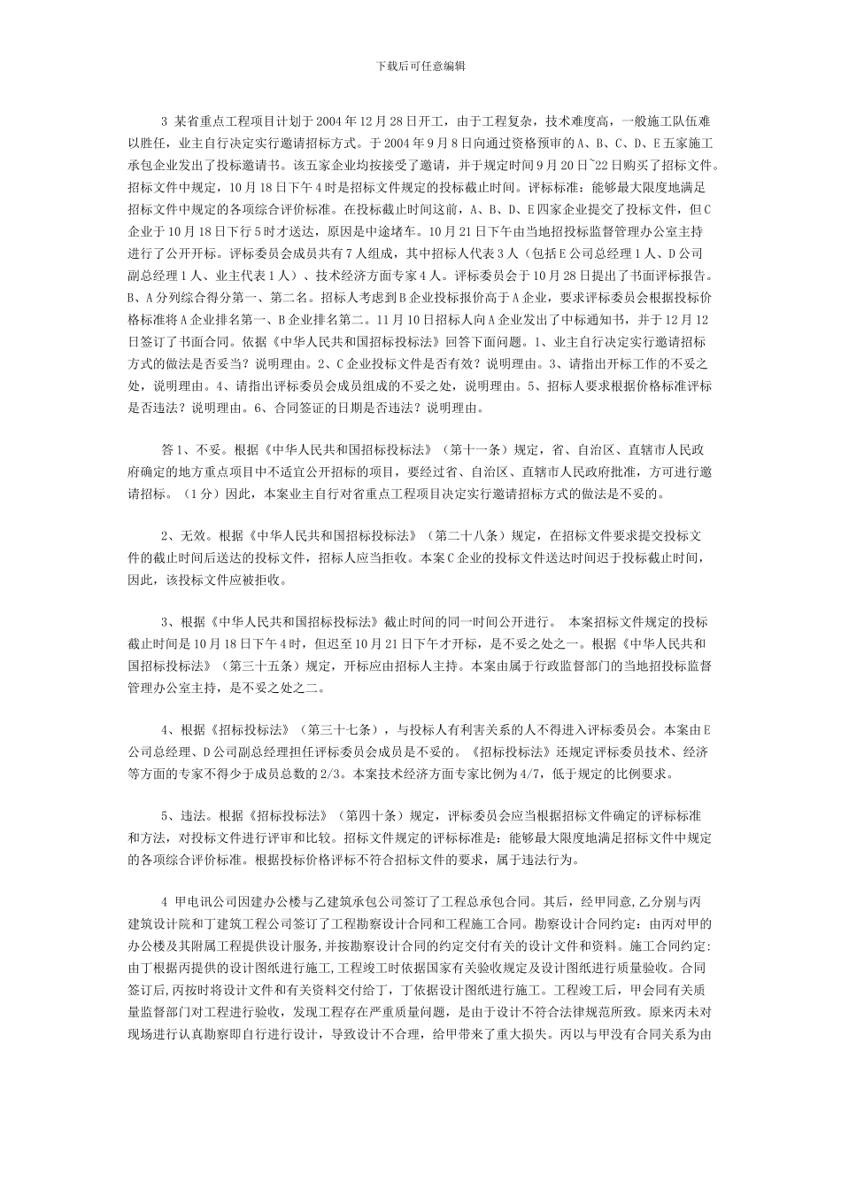 1-某建筑公司与某学校签订一教学楼施工合同_第2页