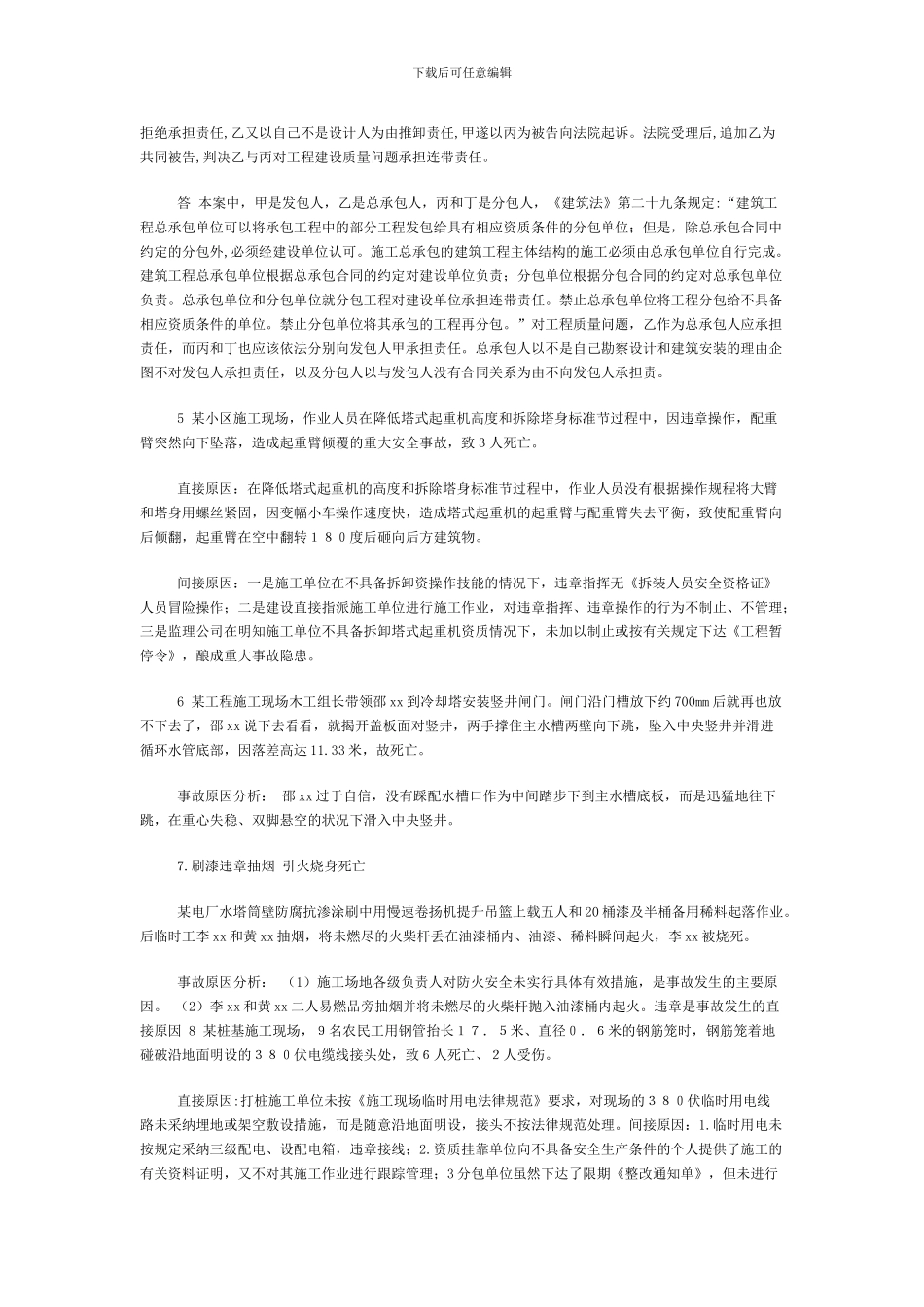 1-某建筑公司与某学校签订一教学楼施工合同_第3页