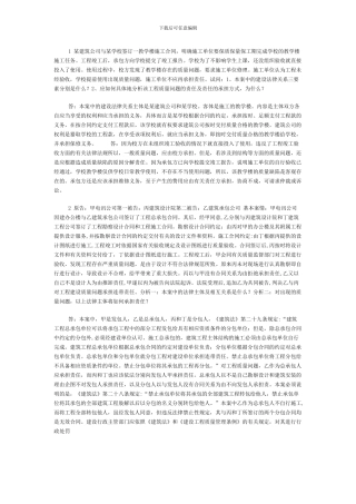 1-某建筑公司与某学校签订一教学楼施工合同