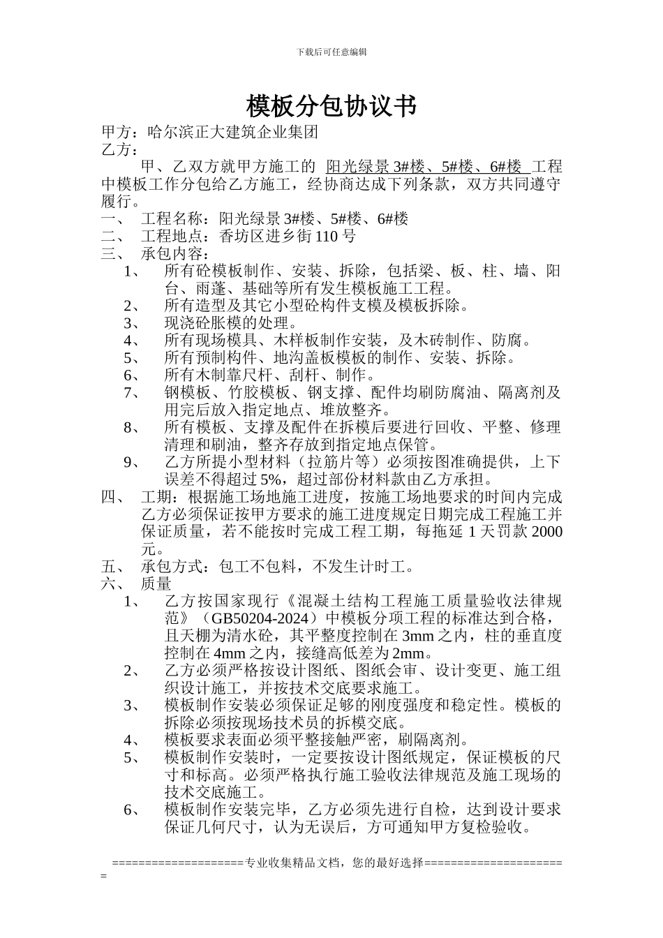 1-模板分包协议书_第1页