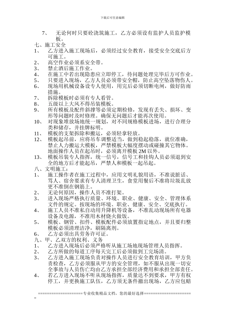 1-模板分包协议书_第2页