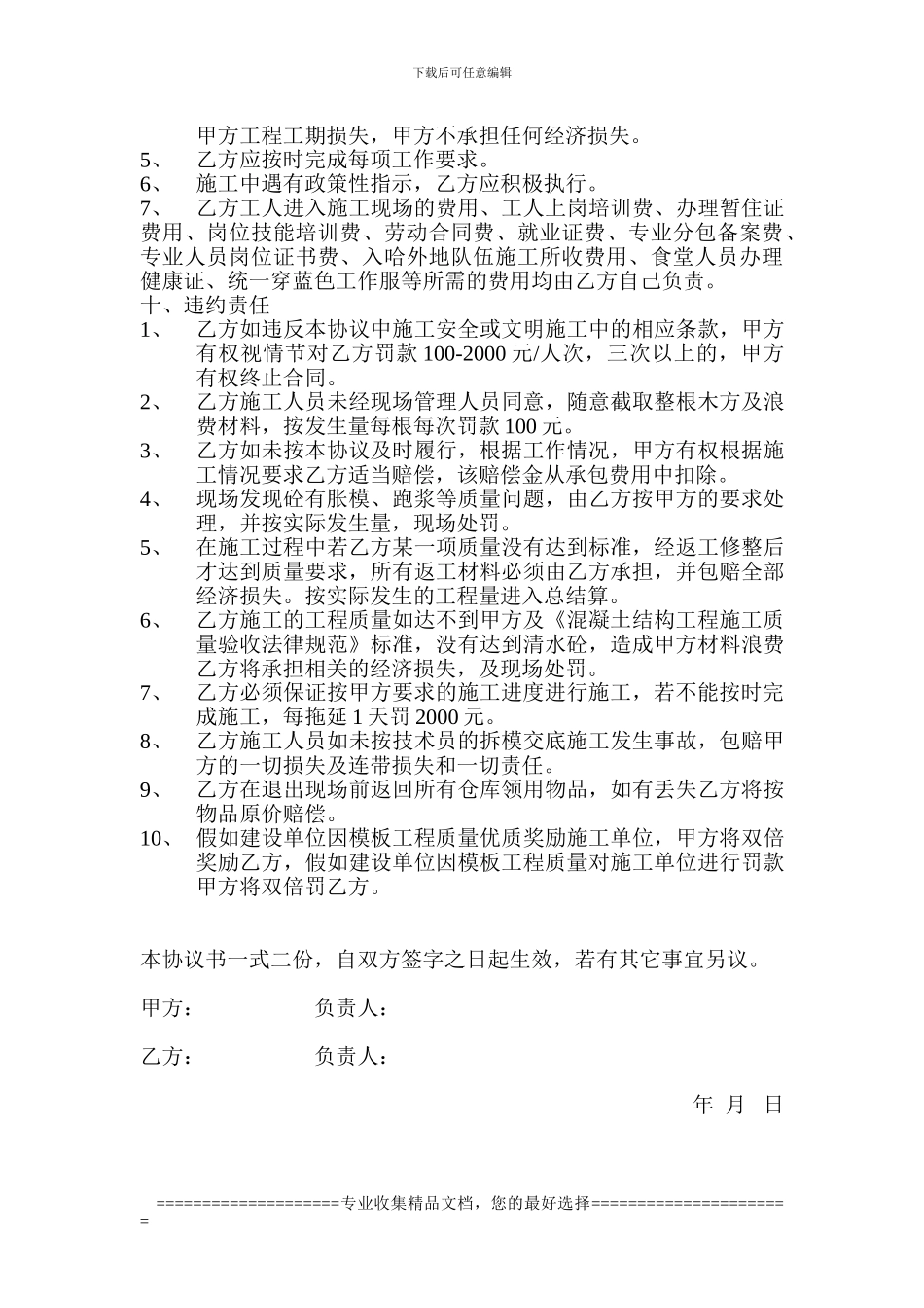 1-模板分包协议书_第3页