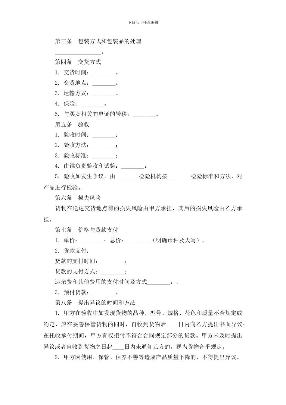 1-货物买卖合同范本_第2页