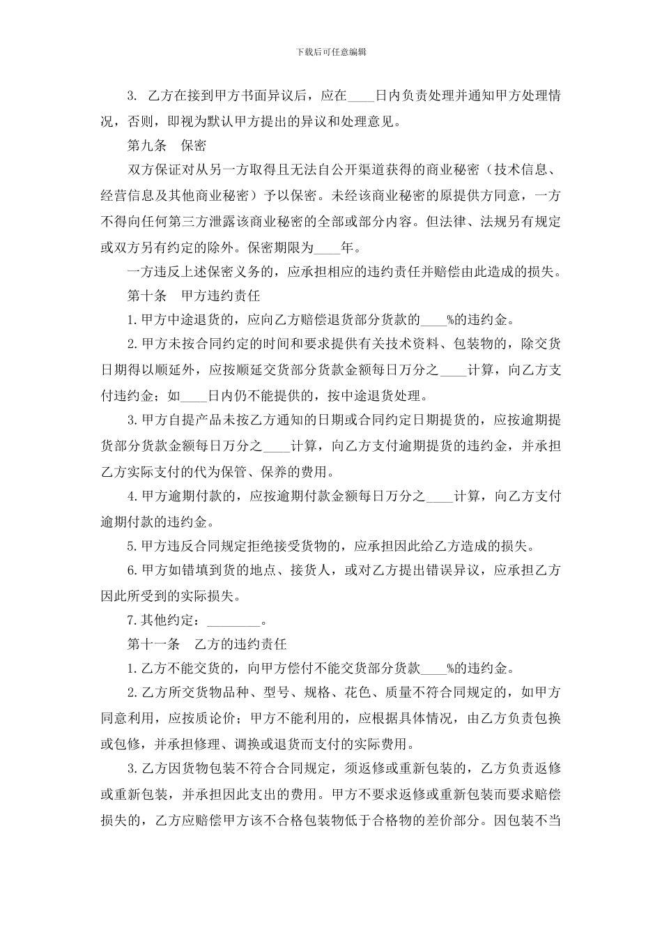 1-货物买卖合同范本_第3页