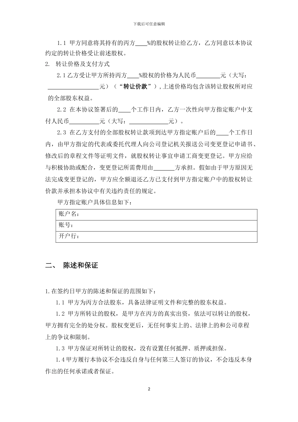 1-股权转让协议_第2页