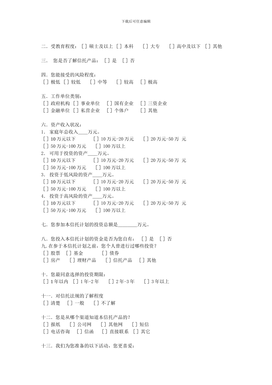 1-汇证15号-信托合同_第2页