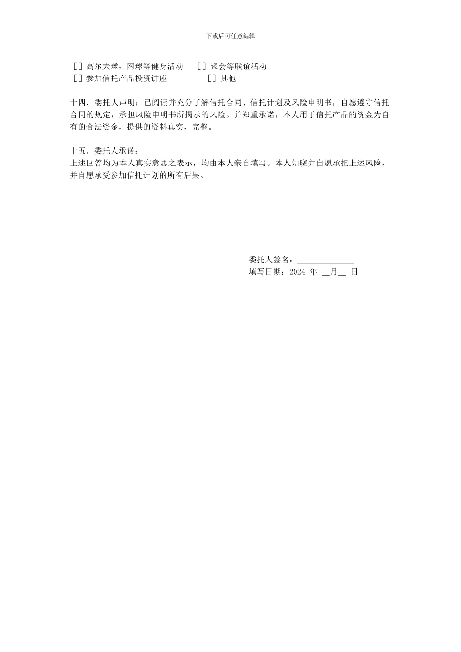 1-汇证15号-信托合同_第3页