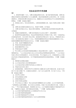 1-民法总论真题