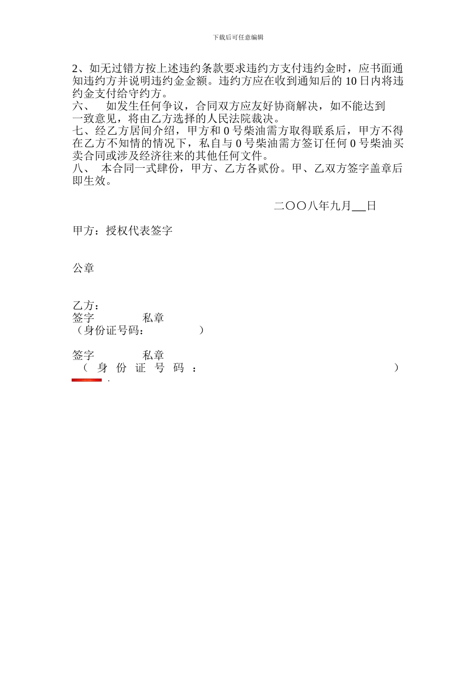 0号柴油居间合同_第2页