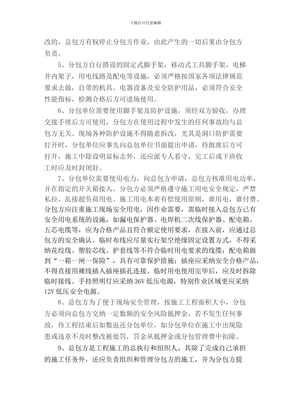 1.1.6总包与分包单位安全管理协议书(_第2页