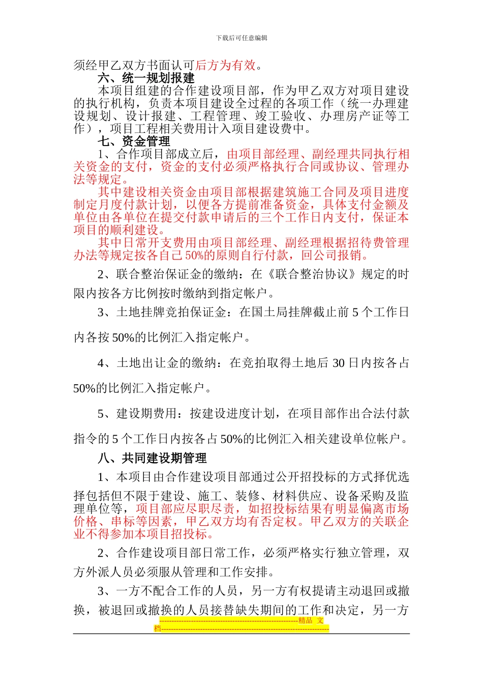 1.10总部经济大楼联合投资合同_第2页