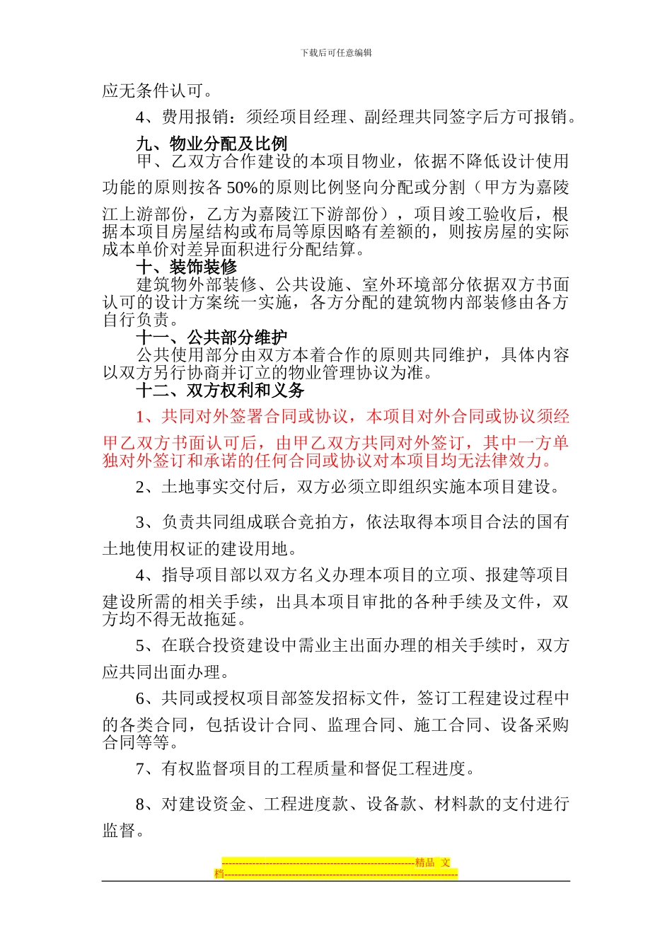 1.10总部经济大楼联合投资合同_第3页