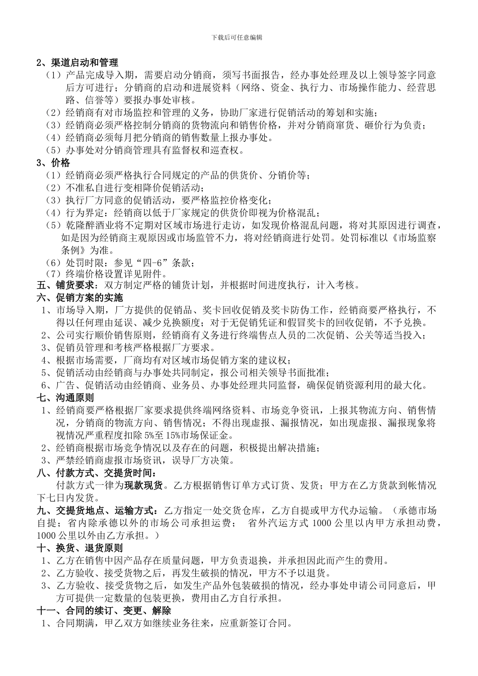 1.1乾隆醉酒业销售合同_第2页